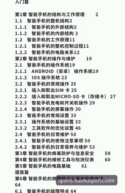 如何掌握火狐体育手机版使用技巧？从入门到精通的全面指南
